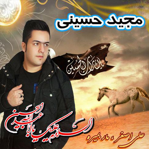مجید حسینی محرم ۹۵